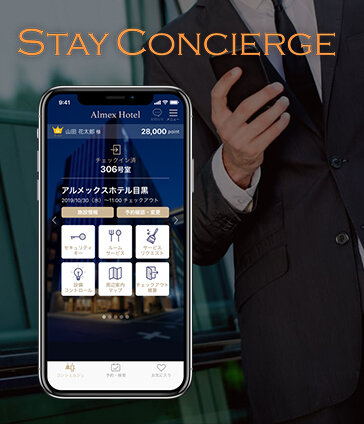 公式アプリ作成サービス　StayConcierge（ホテル向け）
